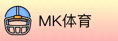 MK体育 logo